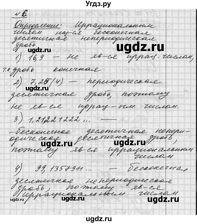 ГДЗ (Решебник №1) по алгебре 10 класс Ш.А. Алимов / упражнение-№ / 6