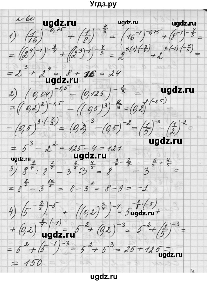 ГДЗ (Решебник №1) по алгебре 10 класс Ш.А. Алимов / упражнение-№ / 60