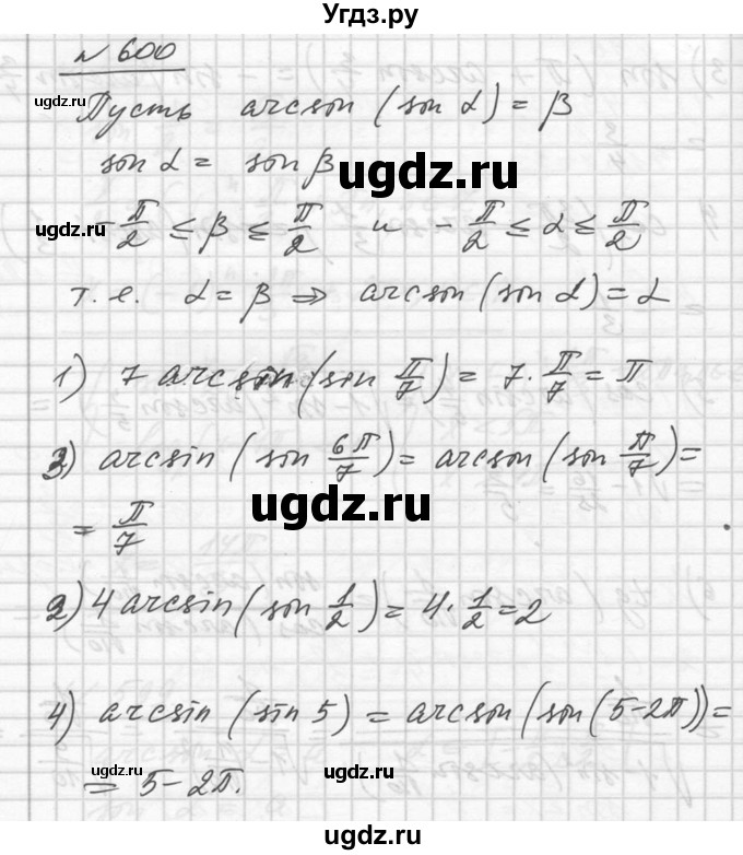 ГДЗ (Решебник №1) по алгебре 10 класс Ш.А. Алимов / упражнение-№ / 600