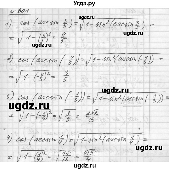 ГДЗ (Решебник №1) по алгебре 10 класс Ш.А. Алимов / упражнение-№ / 601