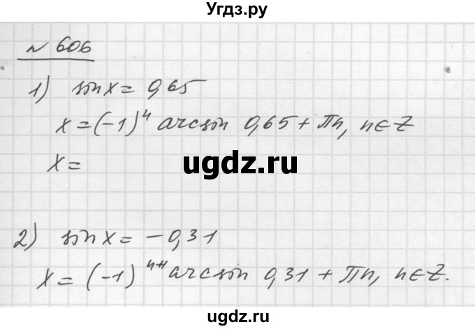ГДЗ (Решебник №1) по алгебре 10 класс Ш.А. Алимов / упражнение-№ / 606