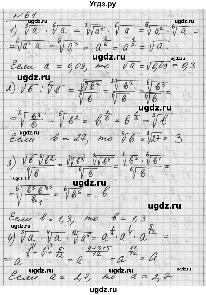 ГДЗ (Решебник №1) по алгебре 10 класс Ш.А. Алимов / упражнение-№ / 61