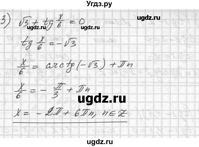 ГДЗ (Решебник №1) по алгебре 10 класс Ш.А. Алимов / упражнение-№ / 611(продолжение 2)