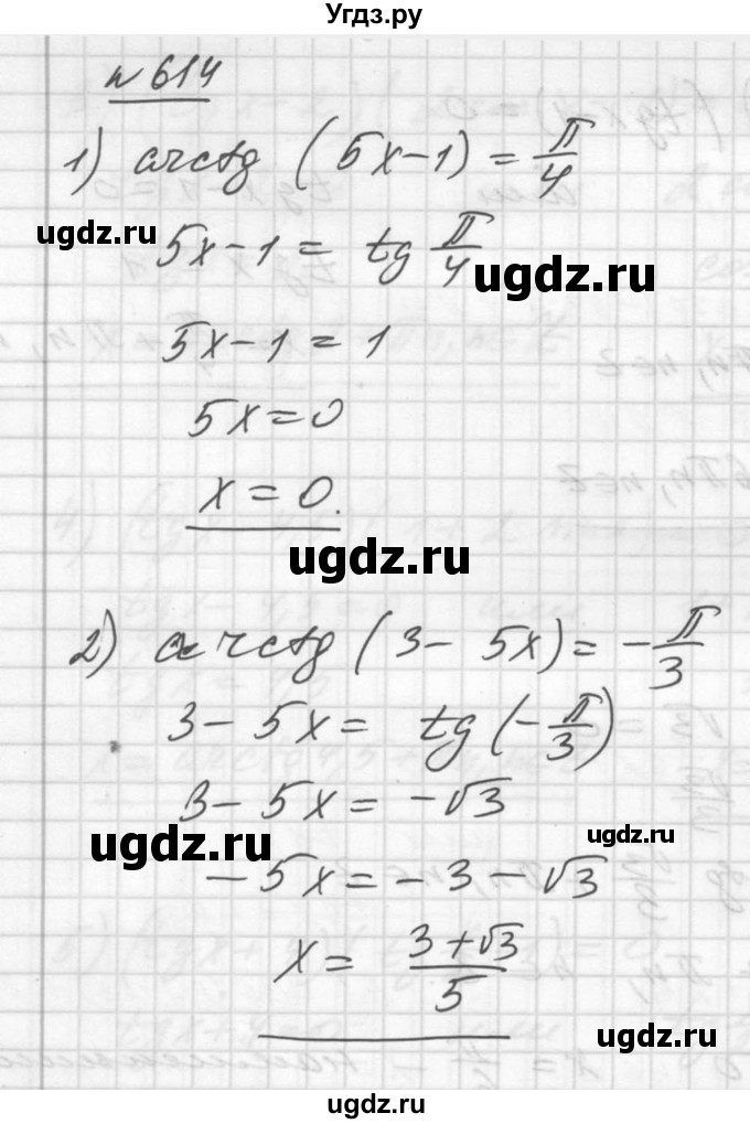 ГДЗ (Решебник №1) по алгебре 10 класс Ш.А. Алимов / упражнение-№ / 614