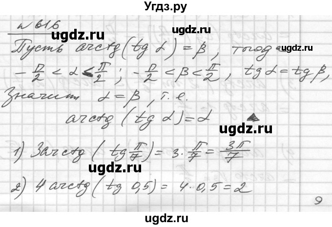 ГДЗ (Решебник №1) по алгебре 10 класс Ш.А. Алимов / упражнение-№ / 616