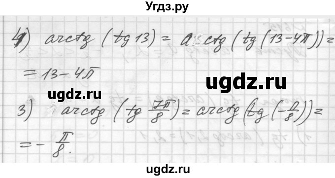 ГДЗ (Решебник №1) по алгебре 10 класс Ш.А. Алимов / упражнение-№ / 616(продолжение 2)