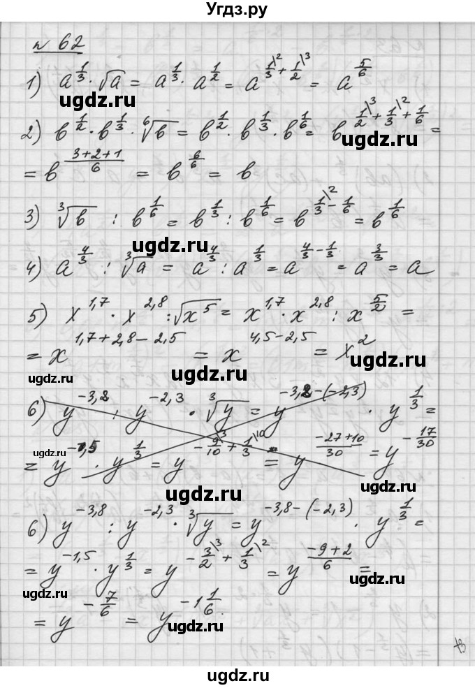 ГДЗ (Решебник №1) по алгебре 10 класс Ш.А. Алимов / упражнение-№ / 62