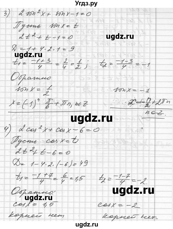 ГДЗ (Решебник №1) по алгебре 10 класс Ш.А. Алимов / упражнение-№ / 620(продолжение 2)