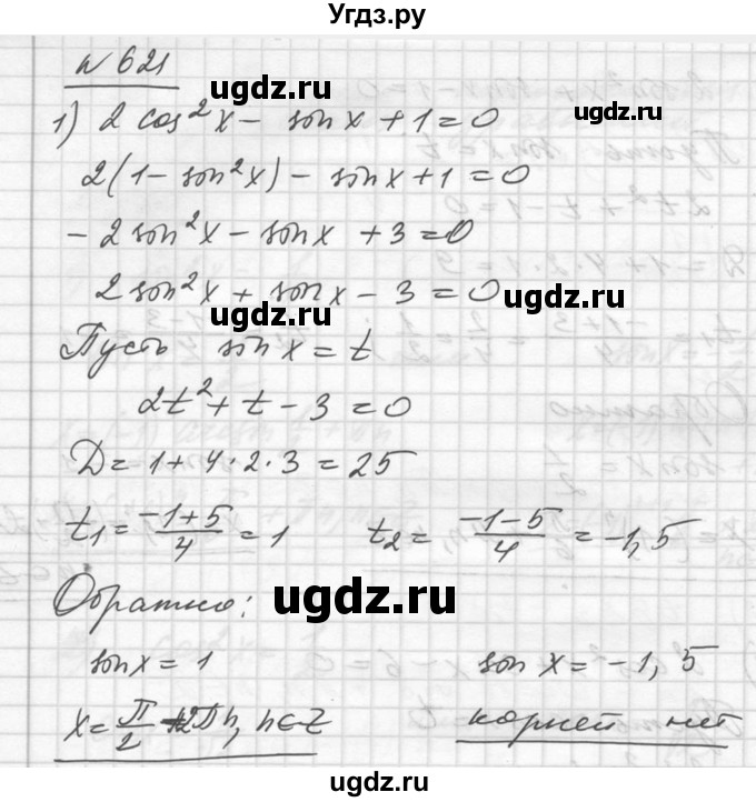 ГДЗ (Решебник №1) по алгебре 10 класс Ш.А. Алимов / упражнение-№ / 621