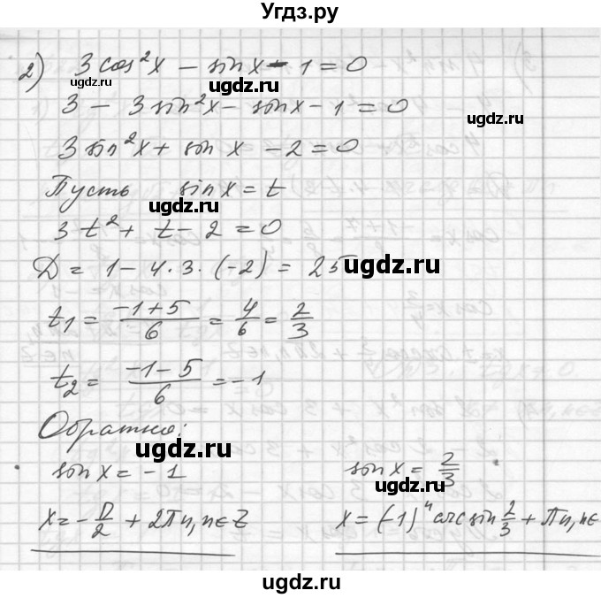 ГДЗ (Решебник №1) по алгебре 10 класс Ш.А. Алимов / упражнение-№ / 621(продолжение 2)