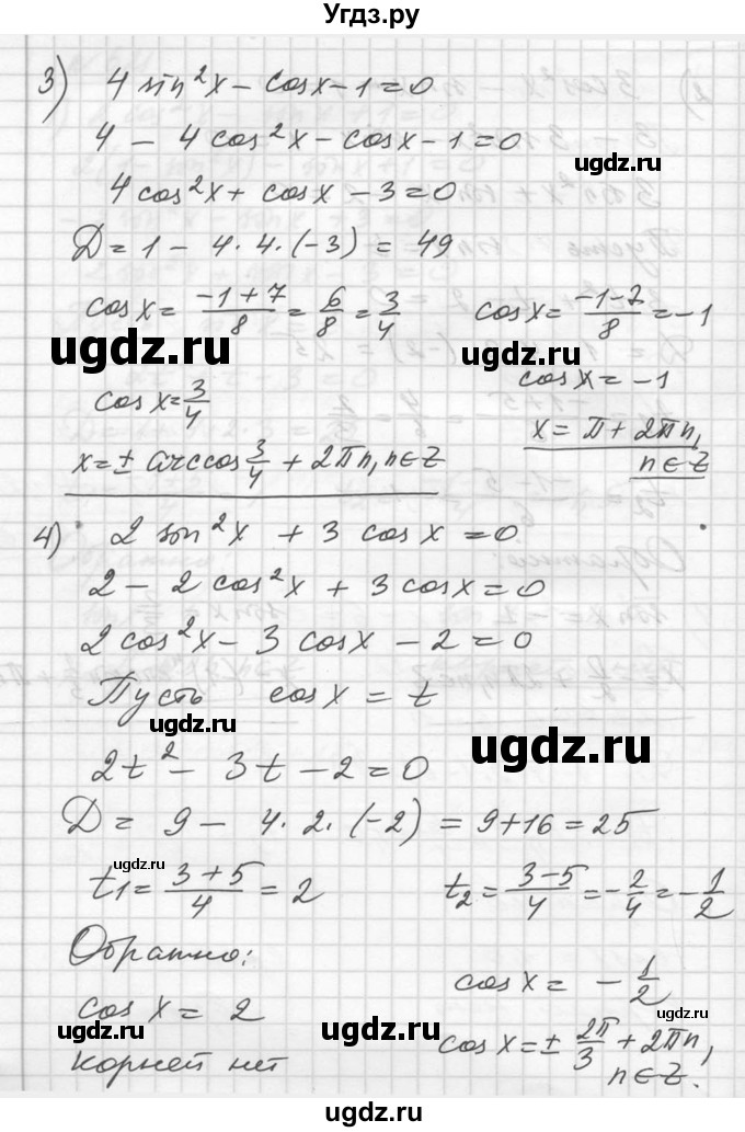 ГДЗ (Решебник №1) по алгебре 10 класс Ш.А. Алимов / упражнение-№ / 621(продолжение 3)