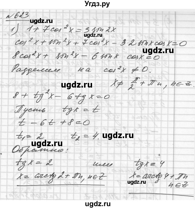 ГДЗ (Решебник №1) по алгебре 10 класс Ш.А. Алимов / упражнение-№ / 623