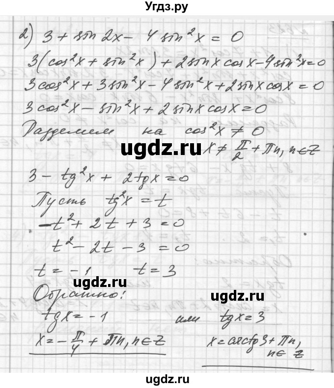 ГДЗ (Решебник №1) по алгебре 10 класс Ш.А. Алимов / упражнение-№ / 623(продолжение 2)