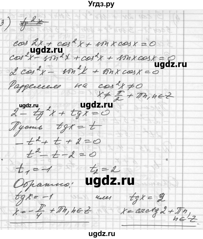 ГДЗ (Решебник №1) по алгебре 10 класс Ш.А. Алимов / упражнение-№ / 623(продолжение 3)