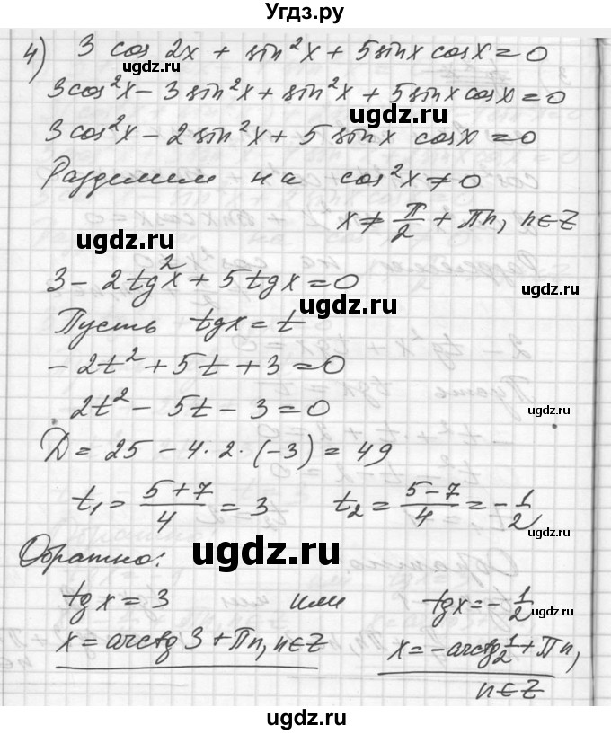 ГДЗ (Решебник №1) по алгебре 10 класс Ш.А. Алимов / упражнение-№ / 623(продолжение 4)