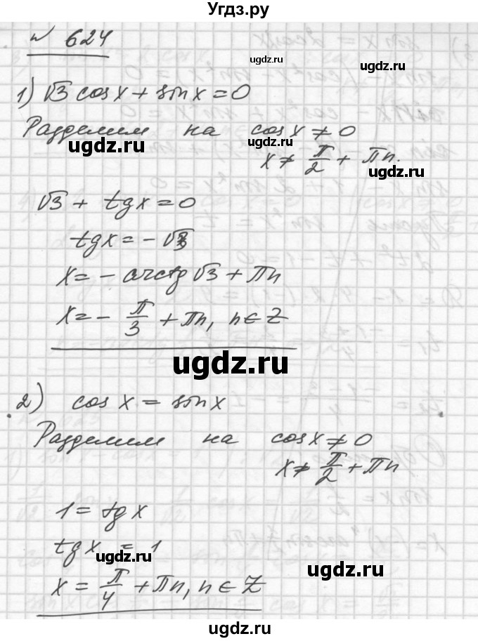 ГДЗ (Решебник №1) по алгебре 10 класс Ш.А. Алимов / упражнение-№ / 624