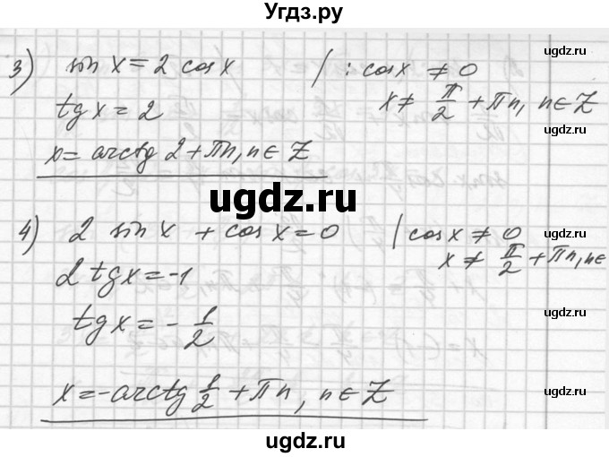 ГДЗ (Решебник №1) по алгебре 10 класс Ш.А. Алимов / упражнение-№ / 624(продолжение 2)