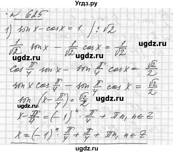ГДЗ (Решебник №1) по алгебре 10 класс Ш.А. Алимов / упражнение-№ / 625