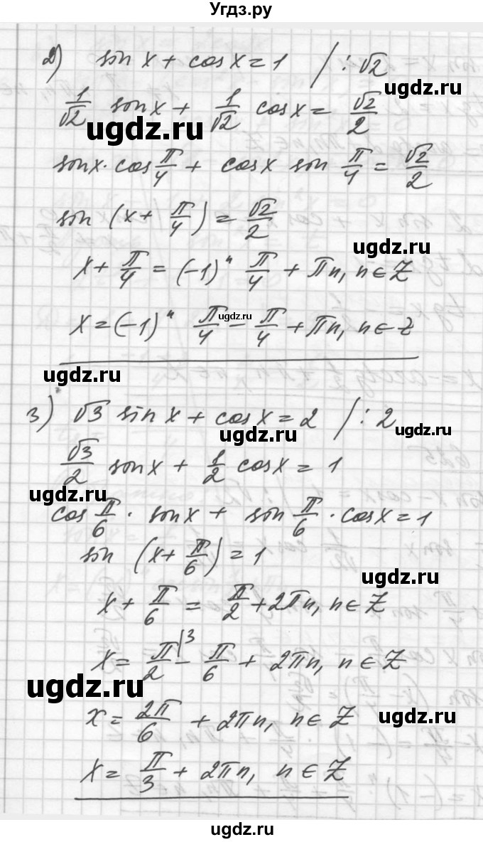 ГДЗ (Решебник №1) по алгебре 10 класс Ш.А. Алимов / упражнение-№ / 625(продолжение 2)