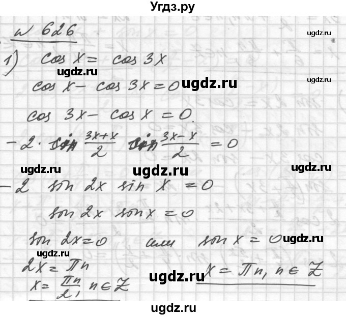ГДЗ (Решебник №1) по алгебре 10 класс Ш.А. Алимов / упражнение-№ / 626