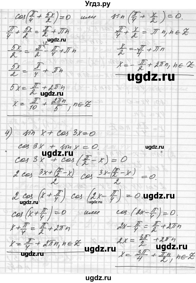 ГДЗ (Решебник №1) по алгебре 10 класс Ш.А. Алимов / упражнение-№ / 626(продолжение 3)
