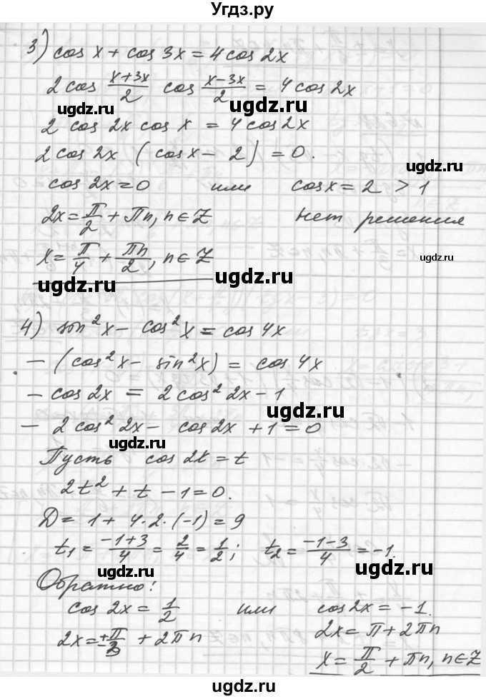 ГДЗ (Решебник №1) по алгебре 10 класс Ш.А. Алимов / упражнение-№ / 627(продолжение 2)