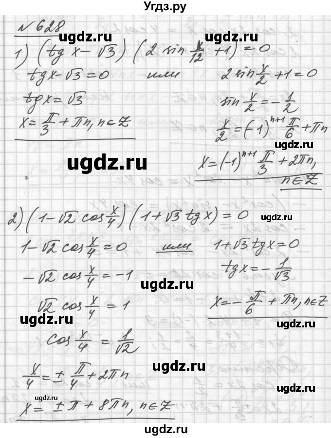 ГДЗ (Решебник №1) по алгебре 10 класс Ш.А. Алимов / упражнение-№ / 628