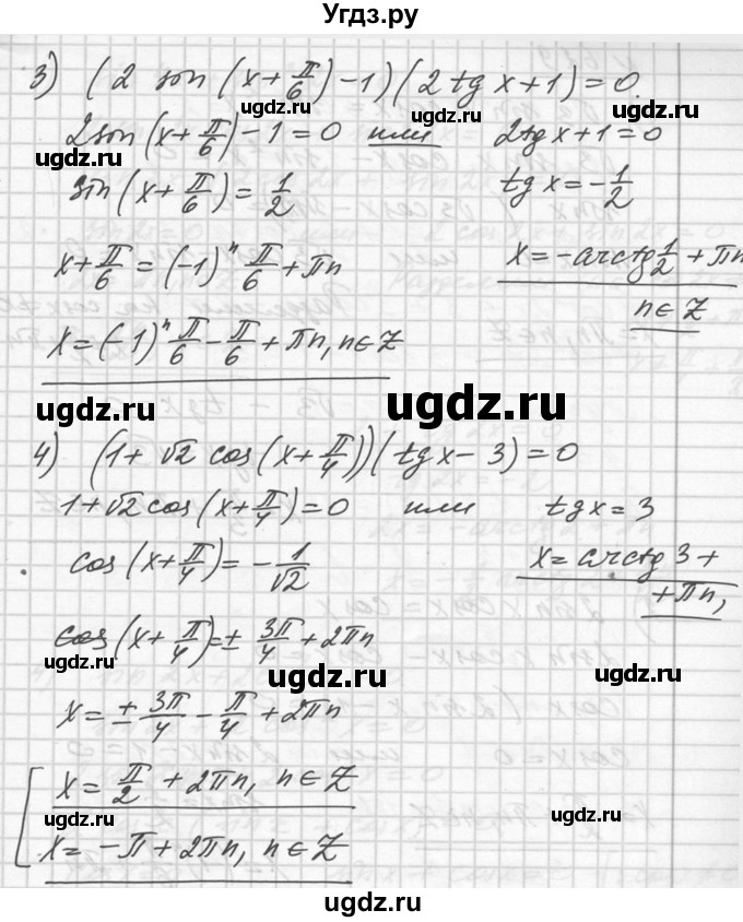 ГДЗ (Решебник №1) по алгебре 10 класс Ш.А. Алимов / упражнение-№ / 628(продолжение 2)