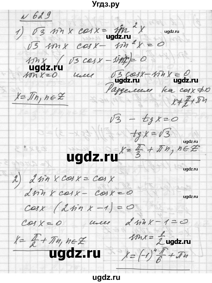 ГДЗ (Решебник №1) по алгебре 10 класс Ш.А. Алимов / упражнение-№ / 629