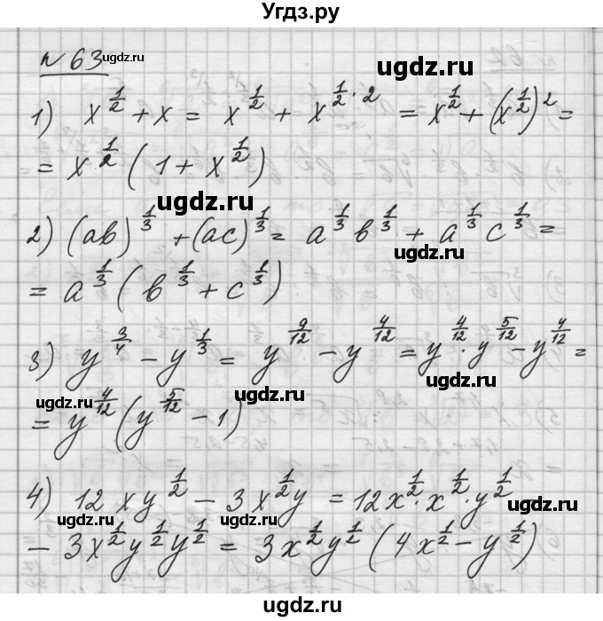 ГДЗ (Решебник №1) по алгебре 10 класс Ш.А. Алимов / упражнение-№ / 63