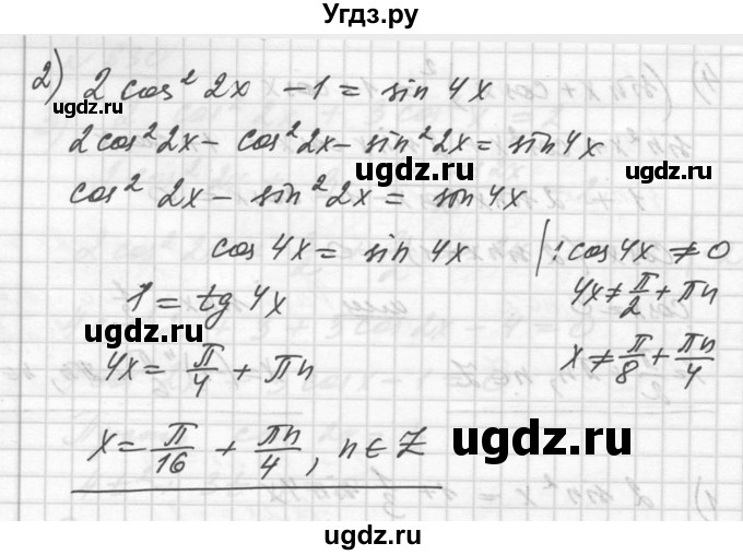 ГДЗ (Решебник №1) по алгебре 10 класс Ш.А. Алимов / упражнение-№ / 630(продолжение 3)