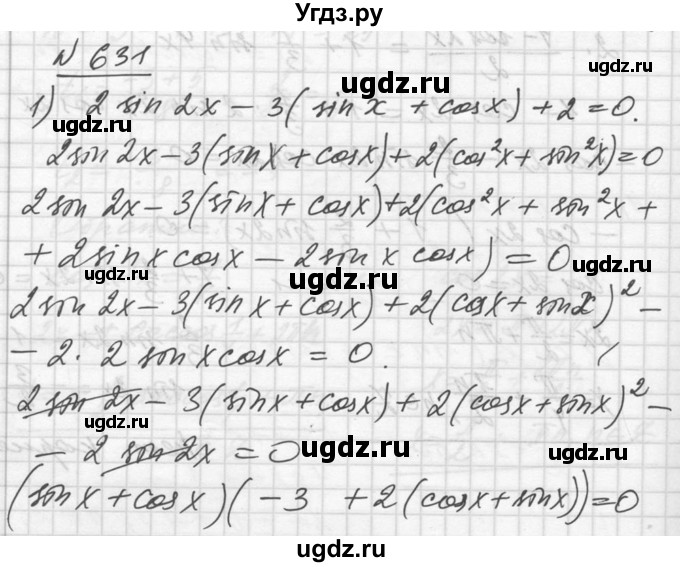 ГДЗ (Решебник №1) по алгебре 10 класс Ш.А. Алимов / упражнение-№ / 631