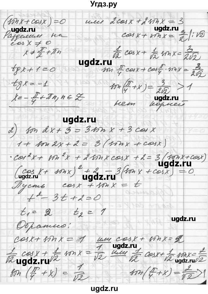 ГДЗ (Решебник №1) по алгебре 10 класс Ш.А. Алимов / упражнение-№ / 631(продолжение 2)