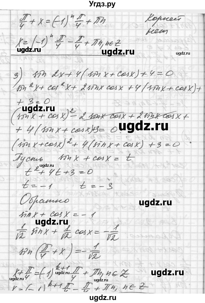 ГДЗ (Решебник №1) по алгебре 10 класс Ш.А. Алимов / упражнение-№ / 631(продолжение 3)