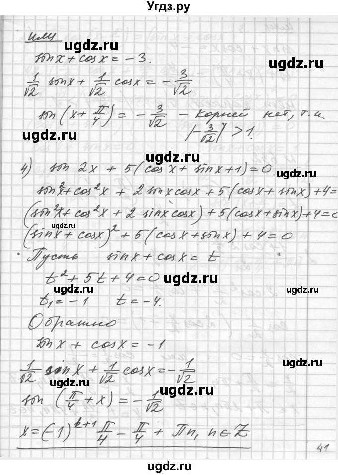ГДЗ (Решебник №1) по алгебре 10 класс Ш.А. Алимов / упражнение-№ / 631(продолжение 4)
