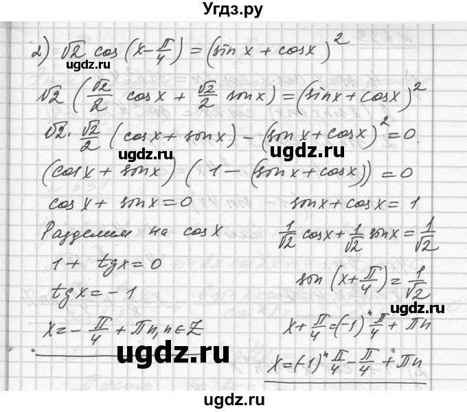 ГДЗ (Решебник №1) по алгебре 10 класс Ш.А. Алимов / упражнение-№ / 632(продолжение 2)