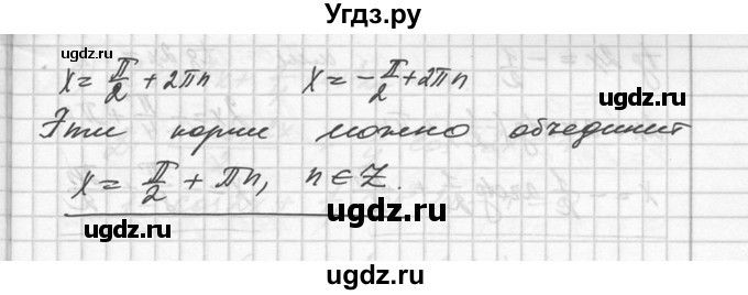 ГДЗ (Решебник №1) по алгебре 10 класс Ш.А. Алимов / упражнение-№ / 633(продолжение 2)
