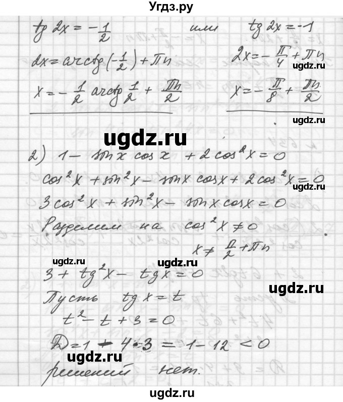 ГДЗ (Решебник №1) по алгебре 10 класс Ш.А. Алимов / упражнение-№ / 634(продолжение 2)
