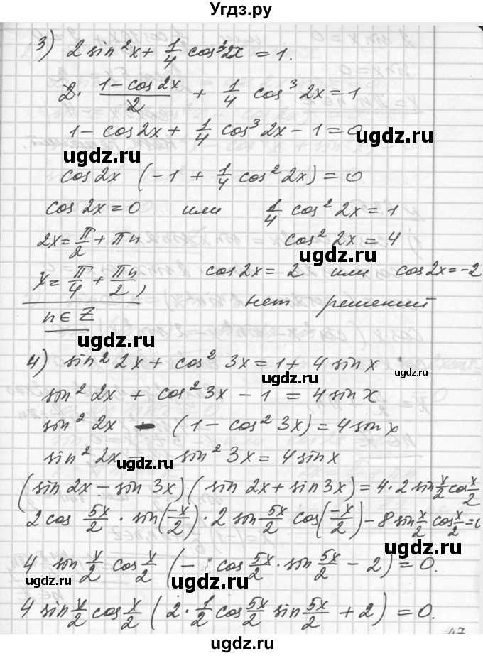 ГДЗ (Решебник №1) по алгебре 10 класс Ш.А. Алимов / упражнение-№ / 634(продолжение 3)
