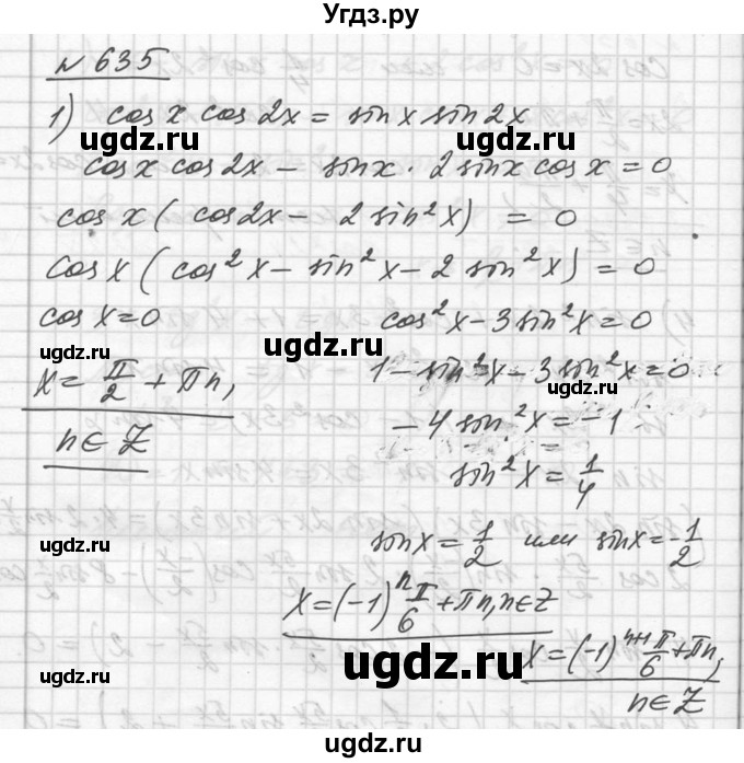 ГДЗ (Решебник №1) по алгебре 10 класс Ш.А. Алимов / упражнение-№ / 635