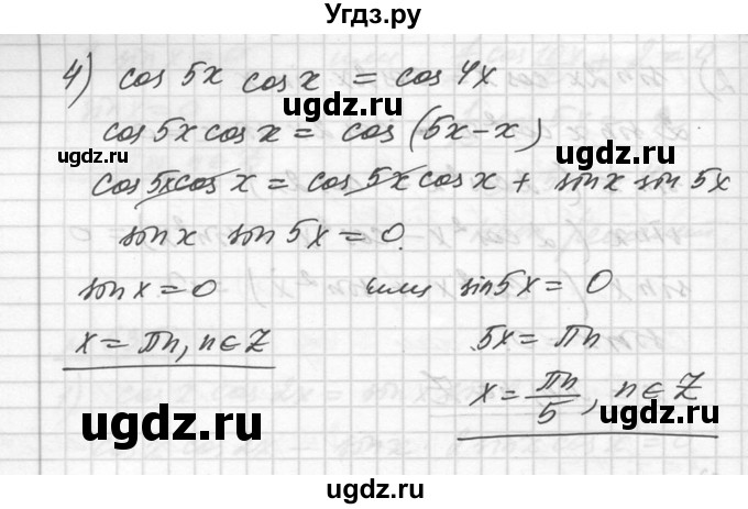 ГДЗ (Решебник №1) по алгебре 10 класс Ш.А. Алимов / упражнение-№ / 635(продолжение 3)