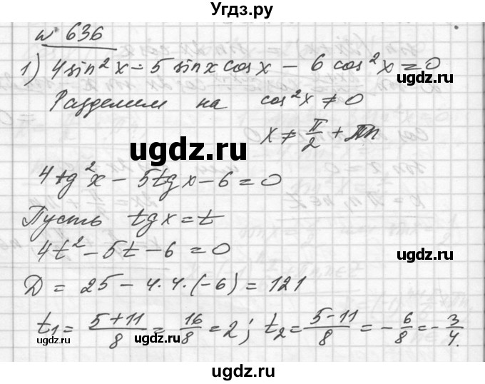 ГДЗ (Решебник №1) по алгебре 10 класс Ш.А. Алимов / упражнение-№ / 636