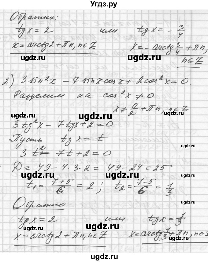 ГДЗ (Решебник №1) по алгебре 10 класс Ш.А. Алимов / упражнение-№ / 636(продолжение 2)