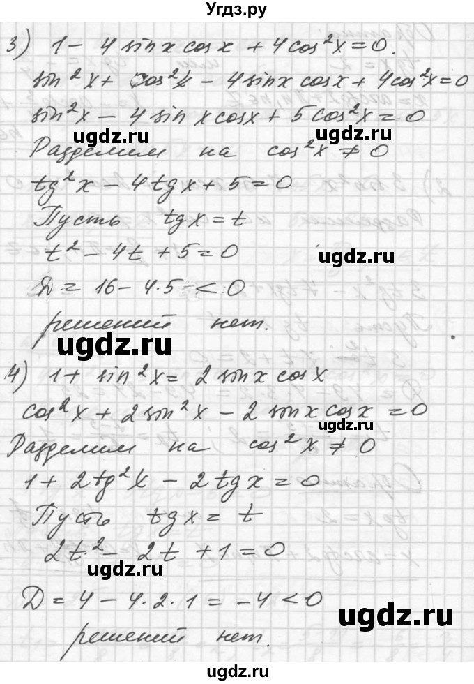 ГДЗ (Решебник №1) по алгебре 10 класс Ш.А. Алимов / упражнение-№ / 636(продолжение 3)
