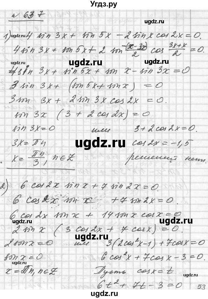 ГДЗ (Решебник №1) по алгебре 10 класс Ш.А. Алимов / упражнение-№ / 637