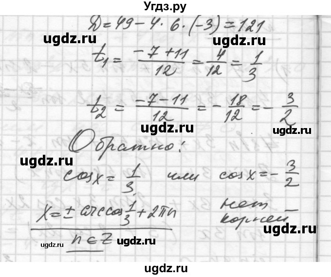 ГДЗ (Решебник №1) по алгебре 10 класс Ш.А. Алимов / упражнение-№ / 637(продолжение 2)