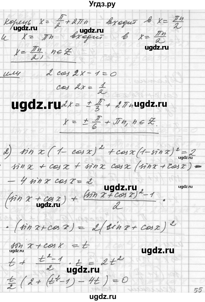 ГДЗ (Решебник №1) по алгебре 10 класс Ш.А. Алимов / упражнение-№ / 638(продолжение 2)