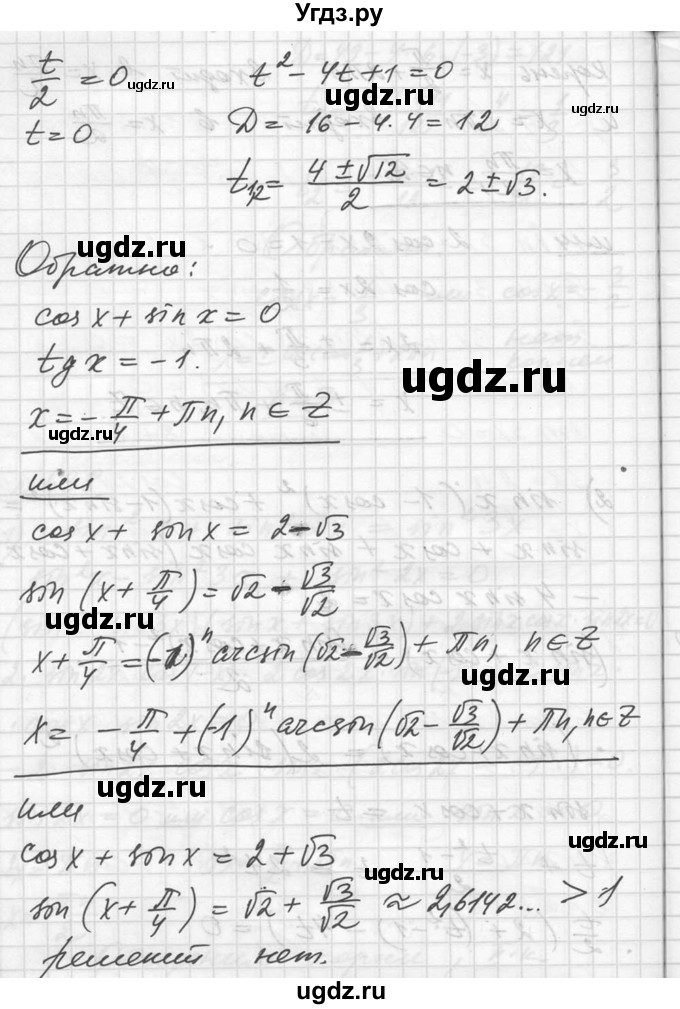 ГДЗ (Решебник №1) по алгебре 10 класс Ш.А. Алимов / упражнение-№ / 638(продолжение 3)