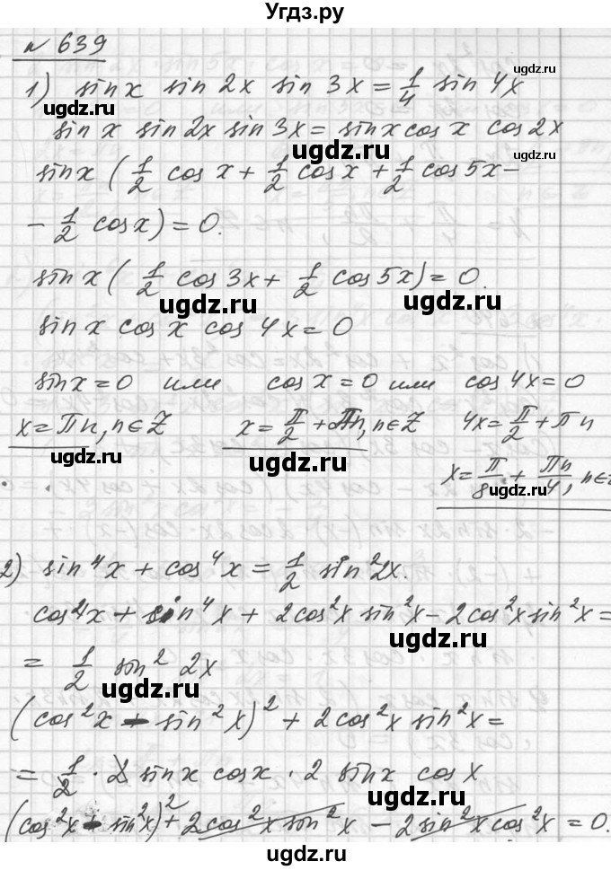 ГДЗ (Решебник №1) по алгебре 10 класс Ш.А. Алимов / упражнение-№ / 639