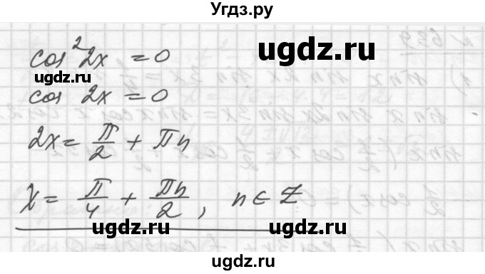 ГДЗ (Решебник №1) по алгебре 10 класс Ш.А. Алимов / упражнение-№ / 639(продолжение 2)